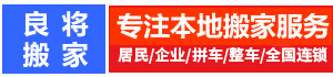临潼区搬家